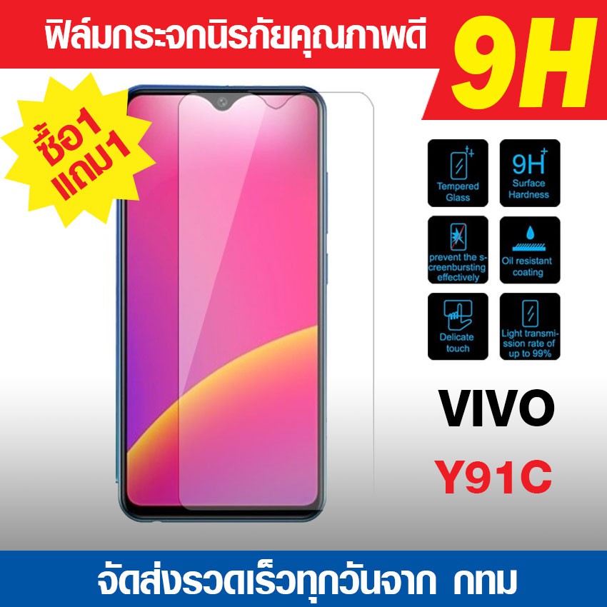 ฟิล์มกระจก Vivo Y22 Y91C ฟิล์มกันแตก ฟิล์มนิรภัย ฟิล์มกันรอย ความแข็ง 9h