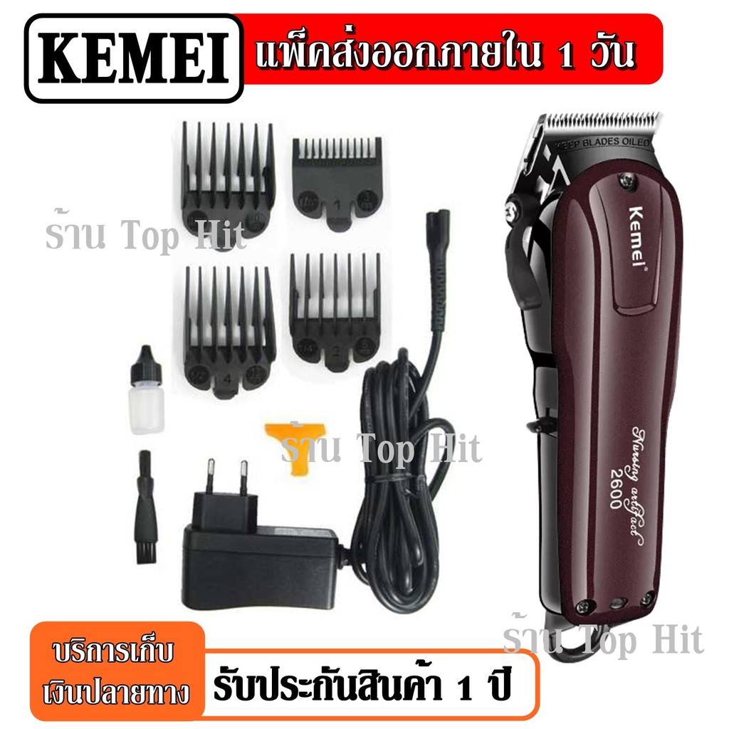 Kemei KM-2600 KM2600 ปัตตาเลี่ยนไร้สาย เครื่องมือตัดผมมืออาชีพ ร้านตัดผมนิยมใช้ สินค้าของแท้ 100% รั