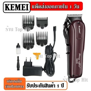 Kemei KM-2600 KM2600 ปัตตาเลี่ยนไร้สาย เครื่องมือตัดผมมืออาชีพ ร้านตัดผมนิยมใช้ สินค้าของแท้ 100% รับประกันสินค้า 3เดือน
