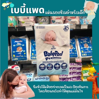 🔥 ซอฟเท็กซ์ เบบี้แพด แผ่นรองซับสำหรับเด็ก 30x45 ซม. 20 ชิ้น Softex Babypad Premium (0021)