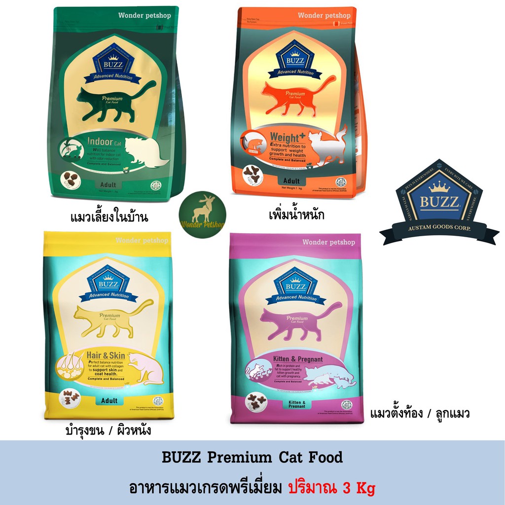 BUZZ Premium Cat Food อาหารแมวเกรดพรีเมี่ยม ปริมาณ 3 Kg