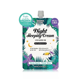 Banana Story Night Sleeping Cream  8ml ครีมบำรุงผิวสูตรกลางคืน มอบความชุ่มชื้นในขณะนอนหลับ พร้อมให้กลิ่นหอมลาเวนเดอร์