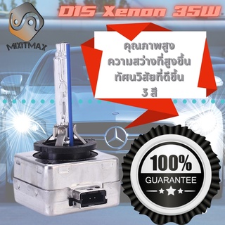 หลอดไฟซีนอน D1S ; 35W ; 3200lm  ; อายุยืนยาว ; เช็ต2ชิ้น ; Xenon / HID ; จัดส่งด่วน ;สว่าง; ติดตั้งง่าย ; รับประกัน 1 ปี