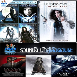 DVD ดีวีดี Underworld หนังdvd หนังราคาถูก แอคชั่น พากย์ไทย/อังกฤษ/มีซับไทย มีเก็บปลายทาง