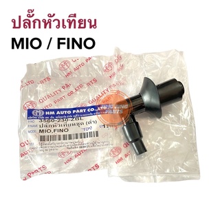 ปลั๊กหัวเทียน YAMAHA MIO FINO มีโอ ฟีโน ปลั้กหัวเทียน