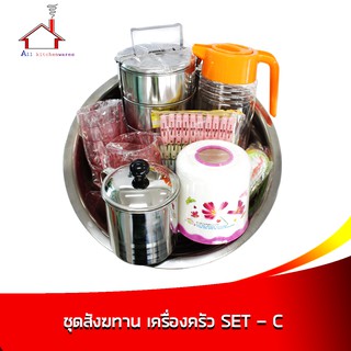 ชุดสังฆทาน เครื่องครัว - Set C