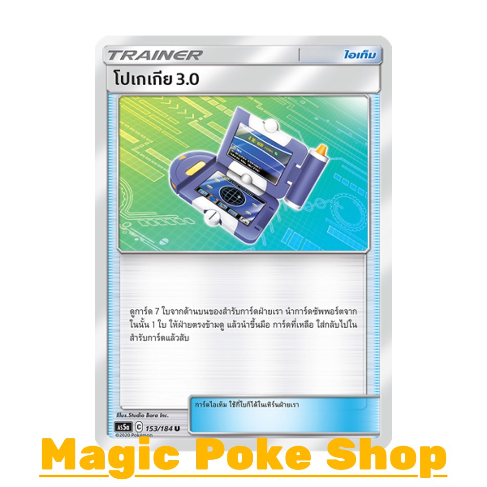 โปเกเกีย 3.0 (U/SD) ไอเท็ม ชุด ดับเบิ้ลเบิร์ส การ์ดโปเกมอน (Pokemon Trading Card Game) ภาษาไทย as5a-