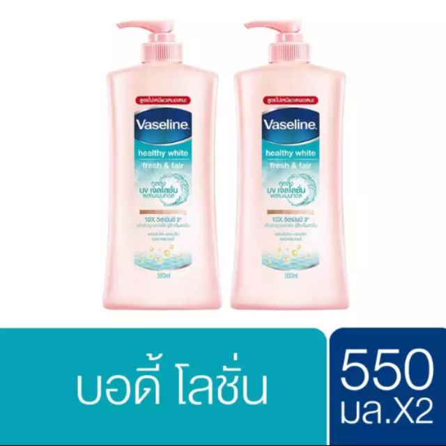 Vaseline Healthy White Fresh&Fair UV Lotion 550 ml. (2 Bottles) วาสลีน เฟรช&แฟร์ โลชั่น 550 มล. (2 ข