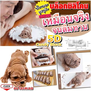 พิมพ์ซิลิโคน,บล็อก,ทำวุ้นขนมรูปสุนัข 5D (Printed silicone dog treats) เหมือนจริง