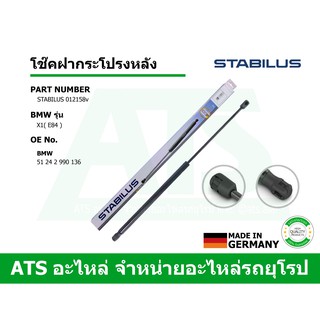  BMW โช๊คฝากระโปรงหลัง STABILUS รุ่น X1( E84 ) เบอร์ 012158 (MADE IN GERMANY)