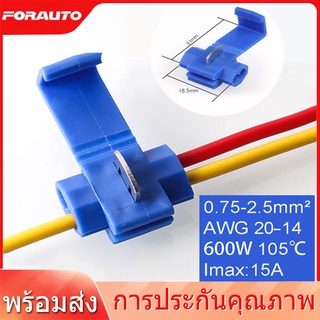 [📣ส่งไว มีCOD] ตัวเชื่อมต่อสายไฟฟ้า จำนวน 1ชิ้น ตลับต่อสายไฟรถยนต์ ตัวต่อสายไฟแรงต่ำไม่ต้องปอกฉนวน