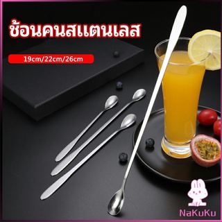 NKK ช้อนคนด้ามยาว ช้อนหางยาวสแตนเลส ช้อนชงกาแฟ ช้อนชงนม   stainless steel stirring spoon