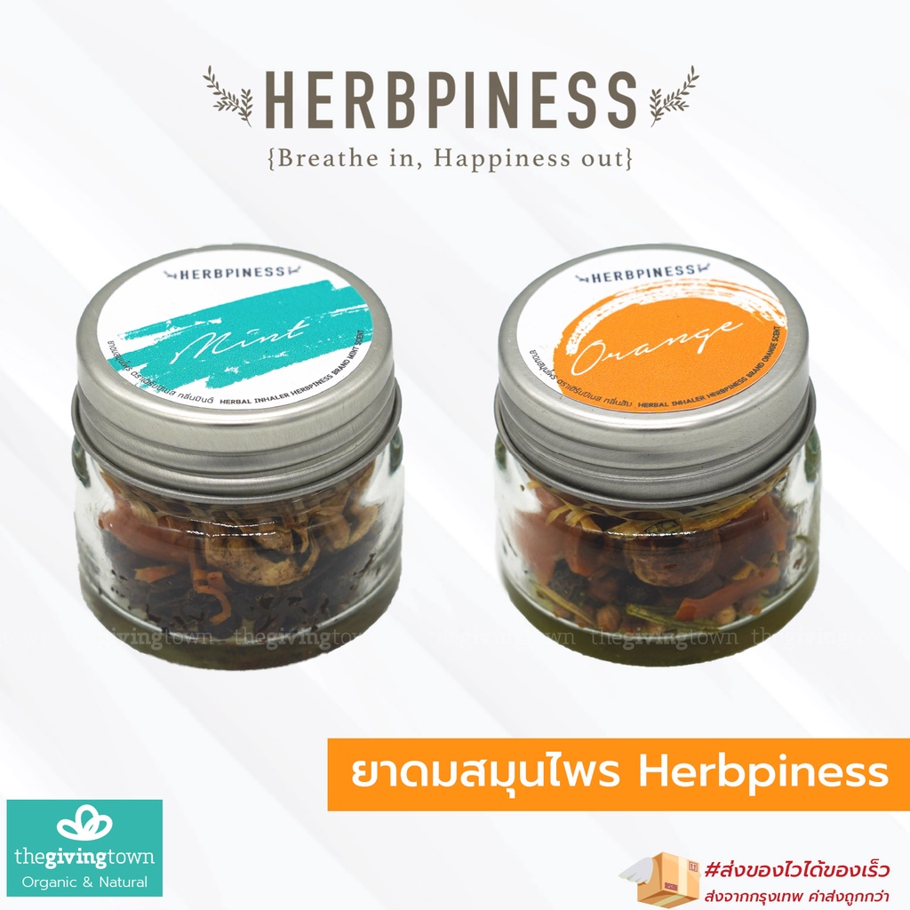 Herbpiness สมุนไพรหอม สมุนไพรหอม ผสมสมุนไพรกว่า 10 ชนิด Herb เฮิร์บปิเนส Thai herbal inhaler
