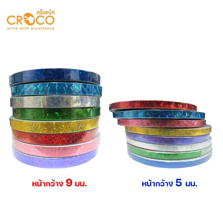 เทปตีเส้น เลเซอร์ ขนาด 5 มม.และ 9 มม.ยาว 9 หลา ตราคร็อคโค่ Croco เทปตกแต่ง เทปตีขอบ (1 ม้วน)