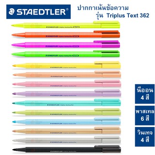 ปากกาเน้นข้อความ ปากกาไฮไลท์ Staedtler รุ่น Triplus Text 362