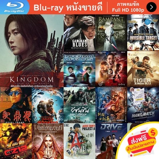 หนัง Bluray Kingdom Ashin of the North (2021) ผีดิบคลั่ง บัลลังก์เดือด อาชินแห่งเผ่าเหนือ หนังบลูเรย์ แผ่น ขายดี