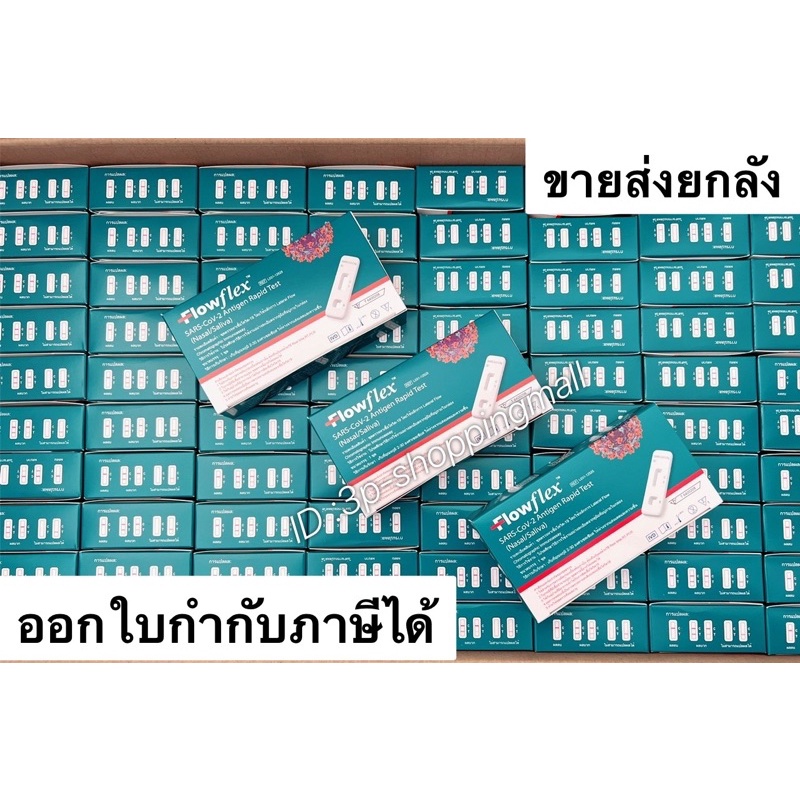 📌ลด50%ในไลฟ์📌Exp..5/2027🔥ราคาส่ง 20,40,60เทส🔥Flowflex 2IN1 ตรวจได้ทั้งจมูกและน้ำลาย 1เทส/1กล่อง