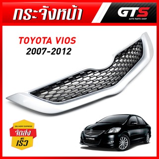 กระจังหน้า ลายรังผึ้ง 1ชิ้น สีบอร์น+ดำ สำหรับ Toyota Vios Belta Sedan ปี 2007-2012