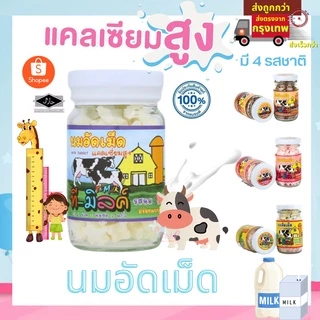 (ส่งด่วน/ส่งทันที🔥) นมอัดเม็ด ที-มิลค์ T-Milk แคลเซียมสูง สำหรับเด็ก (อย.7420165420011)
