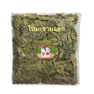 1 แถม 1 ใบมะขามแขก น้ำหนัก 30 กรัม สรรพคุณทายาและประโยชน์เยอะ
