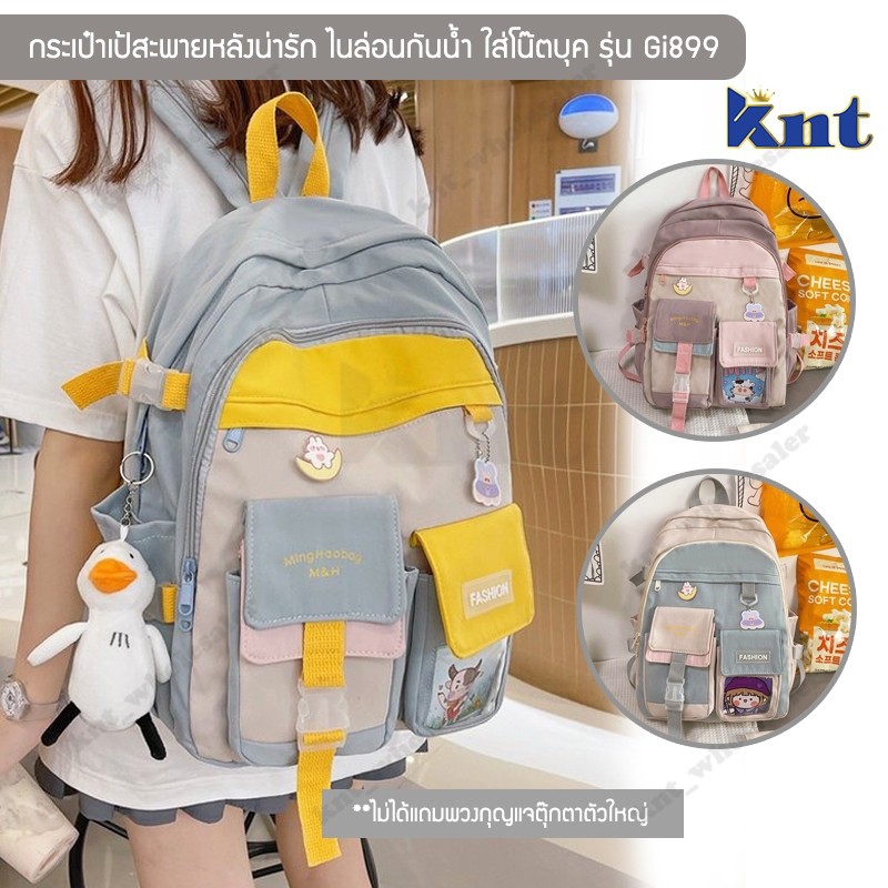 กระเป๋าเป้สะพายหลังน่ารัก รุ่น Gi899 กระเป๋าแฟชั่นผู้หญิง ไนล่อนกันน้ำ ใบใหญ่ใส่หนังสือ ใส่โน๊ตบุค 3