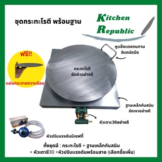 เซ็ตกระทะโรตี เซ็ตสร้างอาชีพ กระทะโรตี โรตีทอด โรตีสายไหม โรตี สายไหม กระทะ พร้อมฐานวางสวยงามและหัวเตา