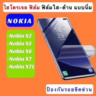 ไฮโดรเจลฟิล์ม Nokia X2/Nokia X5/Nokia X6/Nokia X7/Nokia X71 ฟิล์มNokia