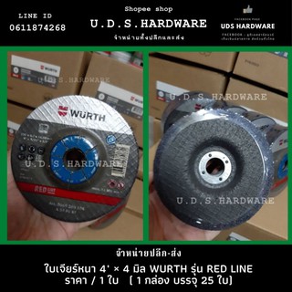 ใบเจียร์เหล็ก 4" หนา 4 มิล ราคาต่อ1ใบ WURTH 100X4.0X16.0 รุ่น (4IN) RED LINE