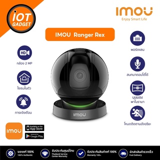 [MId Month]  กล้องวงจรปิด ไร้สาย imou รุ่น Ranger Rex Wi-Fi 1080P ภายใน ระบบติดตามอัจฉริยะ IR10M ตรวจจับเสียง,โต้ตอบได้