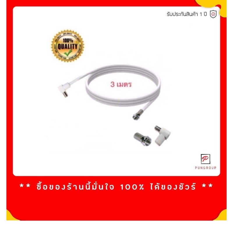 🔥ลดทันที70฿โค้ดINC2LEL2🔥!!ส่งทุกวัน!! สาย RG6 ยาว 3 ม. ใช้สำหรับต่อจานดาวเทียม เข้าหัวให้เรียบร้อย