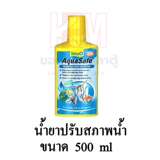 Tetra AquaSafe น้ำยาปรับสภาพน้ำ ขนาด 500 ml.