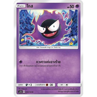 โกส AS1b 009/150 Sun &amp; Moon — First Impact (เฟิร์สอิมแพค) การ์ดโปเกมอน ภาษาไทย  Pokemon Card Thai Thailand ของแท้