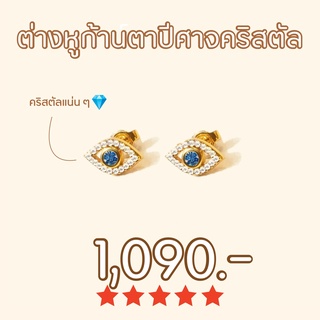 Shependence ต่างหูก้านนัยน์ตาปีศาจคริสตัล (The Eye Crystal Earrings)