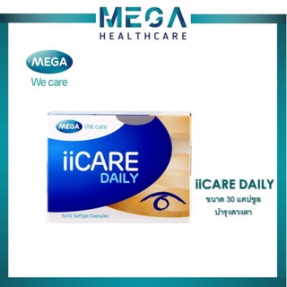 Mega We Care iiCARE DAILY ไอไอแคร์ เดลี่ บำรุงดวงตา 30 แคปซูล