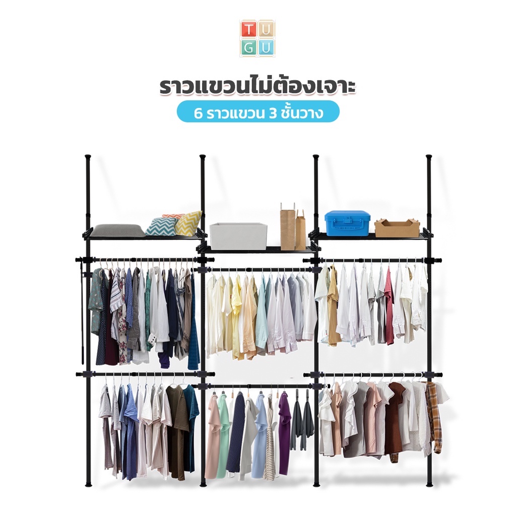 TUGU ชุด 6 ราวแขวน 3 ชั้นวาง ราวแขวนไม่ต้องเจาะ แถมฟรีวิงแขวนและไม้สอย สีดำ (R25B)