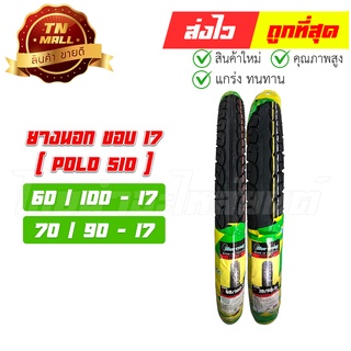 ยางนอก ล้อหน้า ล้อหลัง ลายดรีม POLO510 60/100-17 70/90-17 สำหรับรุ่น เวฟ W110 W100 Smash Spark และขอบ17ทุกรุ่น ยี่ห้อHut