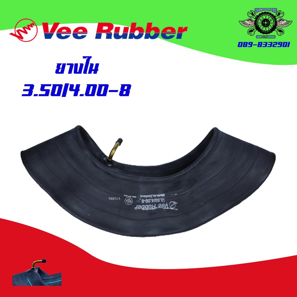 ยางใน 3.50/4.00-8 จุ๊บงอ ยี่ห้อVee Rubber