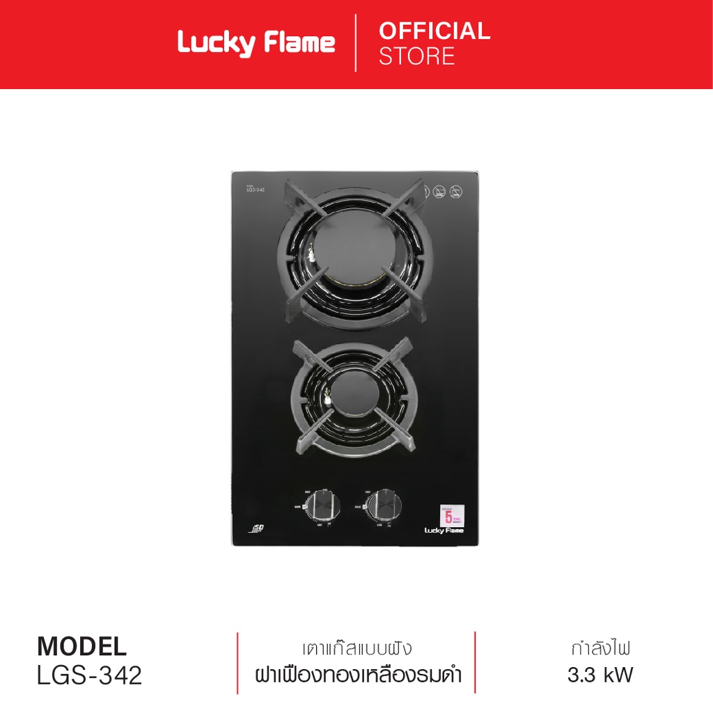 Lucky Flame เตาฝังแก๊ส 2 หัวเตา รุ่น LGS-342 กระจกนิรภัย