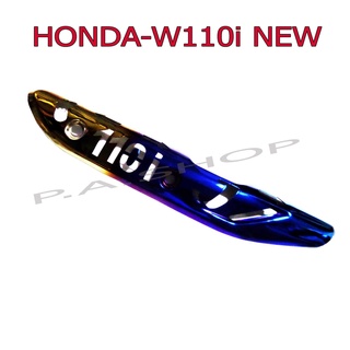 A กันร้อนท่อ ไทเท/ทอง เจาะลาย สำหรับ ปลายท่อ HONDA-W110i NEW 2014-2018 สุดเท่