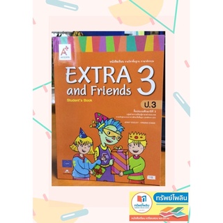 หนังสือเรียน ภาษาอังกฤษ EXTRA and Friends ป.3 #อจท.