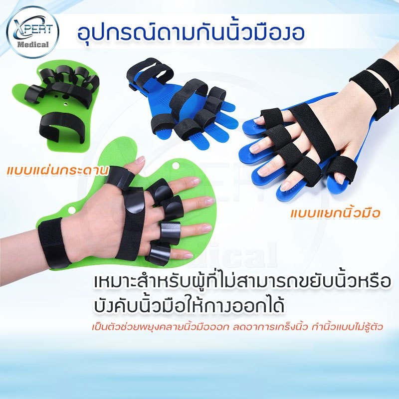 ที่ดามมือ ที่ดามนิ้ว อุปกรณ์ดามมือ ยืดนิ้วมือ ลดอาการเกร็ง หดเกร็ง ดัดมือ นิ้วแข็ง กายภาพมือ