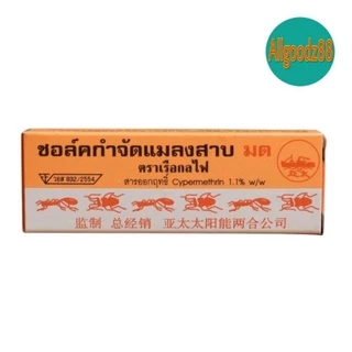 ชอล์คกำจัดมด แมลงสาบ ตราเรือกลไฟ ขนาด 10 กรัม*สามารถออกใบกำกับภาษีได้ค่ะ