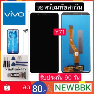 จองานแท้LCD หน้าจอ VIVO Y71(จอแสดงผลพร้อมทัชสกรีน) สำหรับ Vivo Y71 จอแสดงผล LCD ที่มีหน้าจอสัมผัส Digitizer สมัชชา