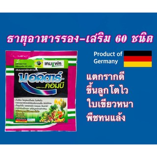 มอลตาร์-คอมบี แร่ธาตุรอง-เสริม 60 ชนิด จากเยอรมัน (100 กรัม)