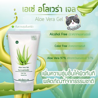 เอเซ่ อโลเวร่า Aloe Vera Gel เจล ว่านหางจระเข้ 97% สกัดจากธรรมชาติ ไม่แต่งสี ไม่ผสมแอลกอฮอล์