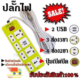 ปลั๊กไฟ 7 ช่อง 2 USB 3 เมตร CKML-1524U 2500w คละสี วัสดุแข็งแรง ดีไซน์สวยงาม สินค้าขายดี สายไฟหนาแข็งแรง มีปุ่มเปิด/ปิด