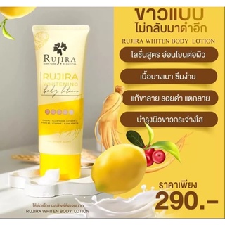 โลชั่นรุจิรา ครีมทาผิวขาว Rujira whitening lotion ครีมกันแดด หัวเชื้อ บูสเตอร์โสม