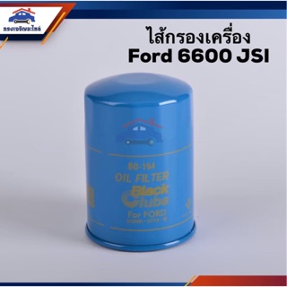 🥁ไส้กรองน้ำมันเครื่อง กรองเครื่องFord 6600 JSI #BO164