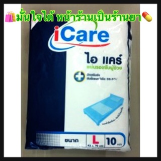 ไอแคร์(I care) แผ่นรองซับแบบเจล ซึมซับไม่รั่วไหล size L 10 แผ่น