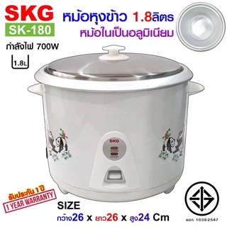 SKG หม้อหุงข้าว 1.8 ลิตร หม้อในอลูมิเนียม รุ่น SK-180